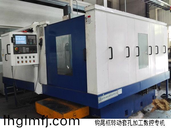 火車(chē)鉤(gou)尾框轉(zhuǎn)動(dòng)(dong)套孔加工數(shù)控機(jī)牀